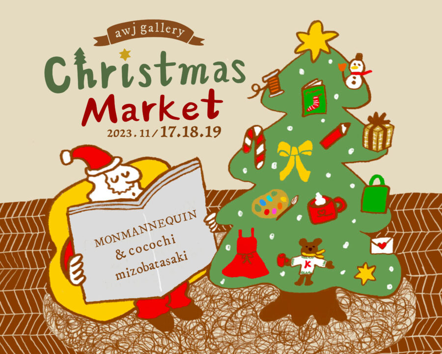 EVENT//クリスマスマーケット_awj gallery